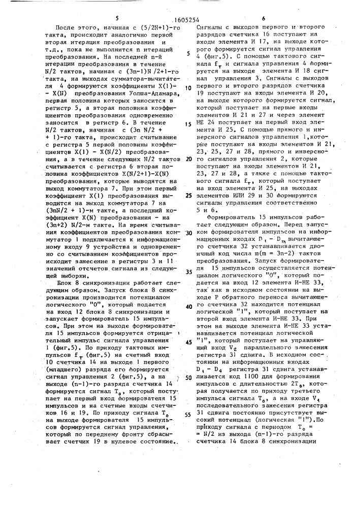 Устройство для выполнения быстрого преобразования уолша- адамара (патент 1605254)