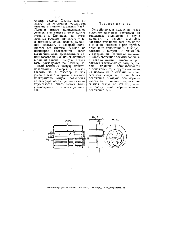 Устройство для получения газов высокого давления (патент 4880)
