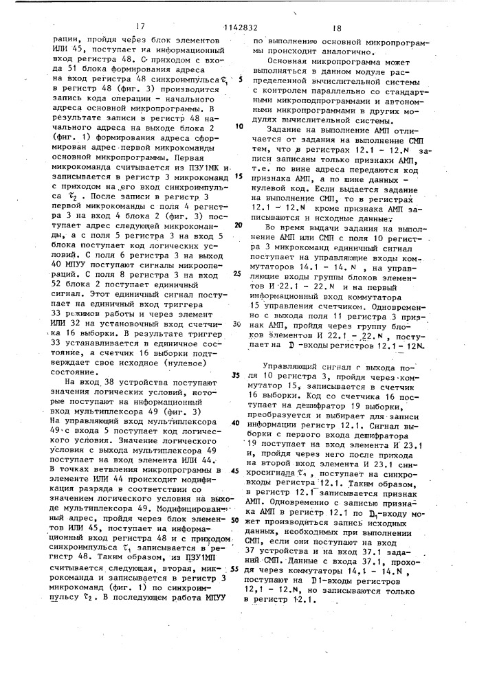 Микропрограммное устройство управления с контролем (патент 1142832)