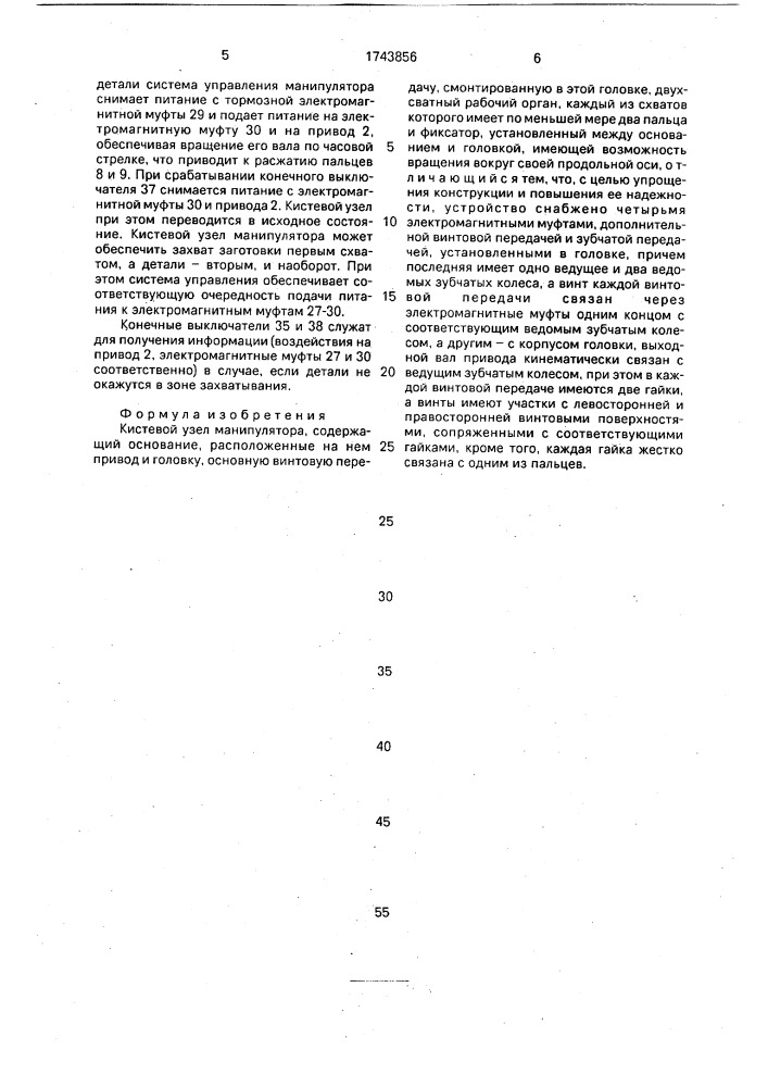 Кистевой узел манипулятора (патент 1743856)