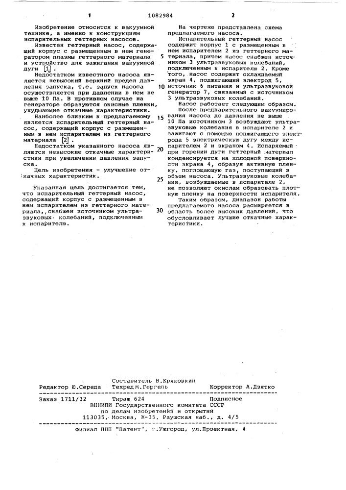 Испарительный геттерный насос (патент 1082984)