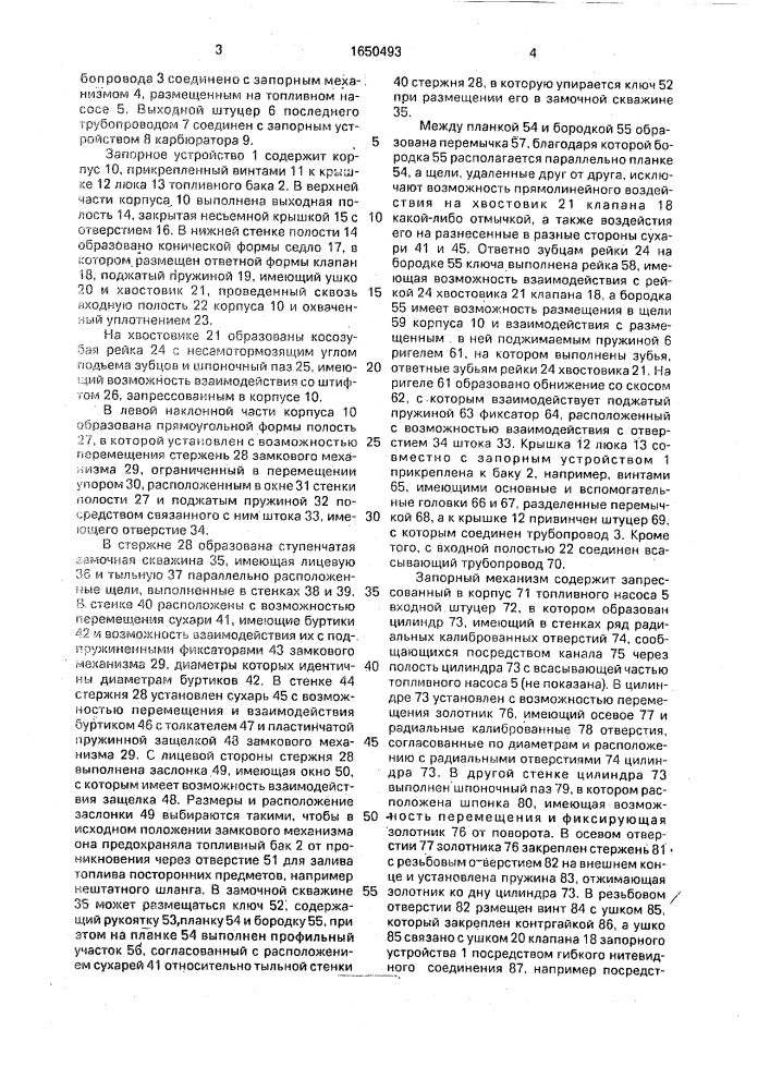 Противоугонное устройство для транспортного средства (патент 1650493)