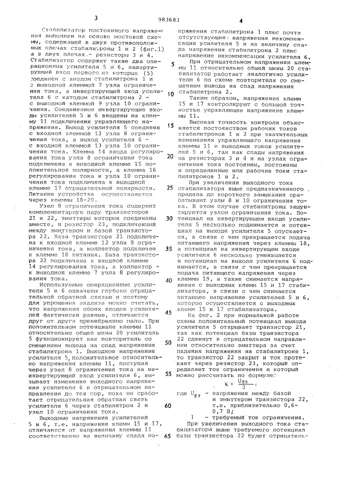 Стабилизатор постоянного напряжения (патент 983683)