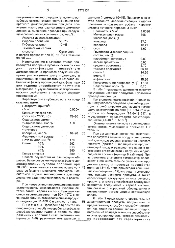 Способ переработки асфальта деасфальтизации гудрона пропаном (патент 1772131)