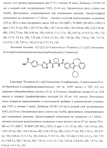 Ингибиторы репликации вируса гепатита с (патент 2387655)