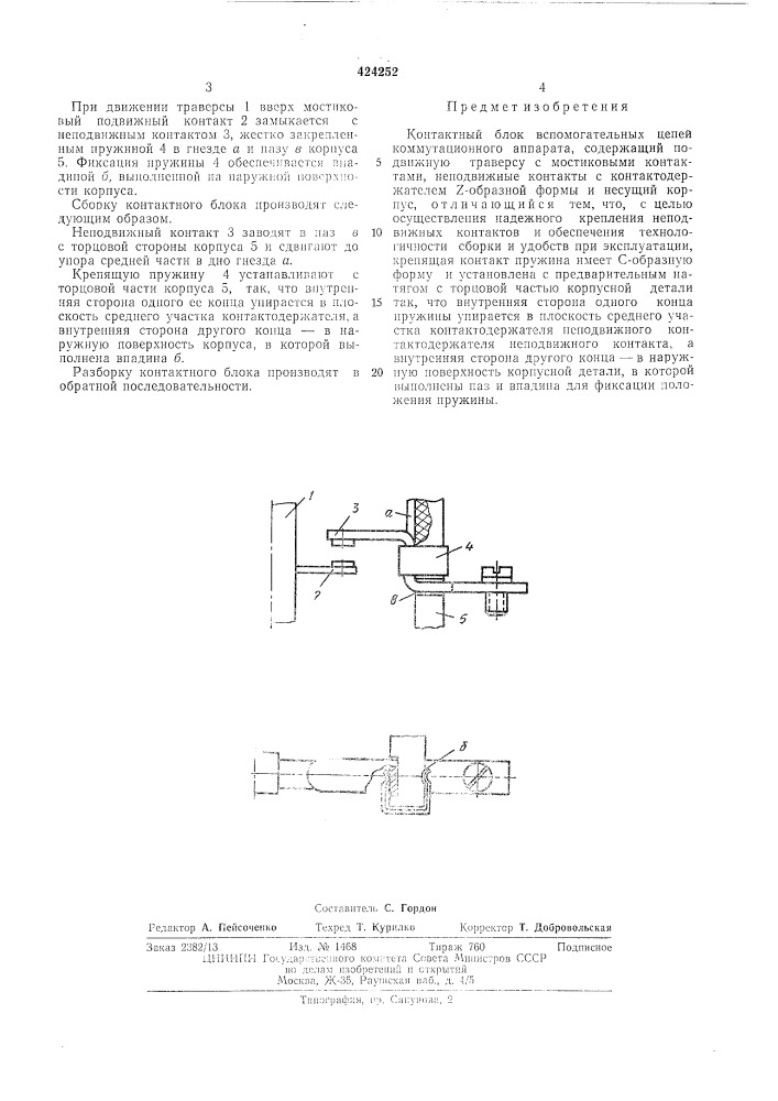 Контактный блок (патент 424252)