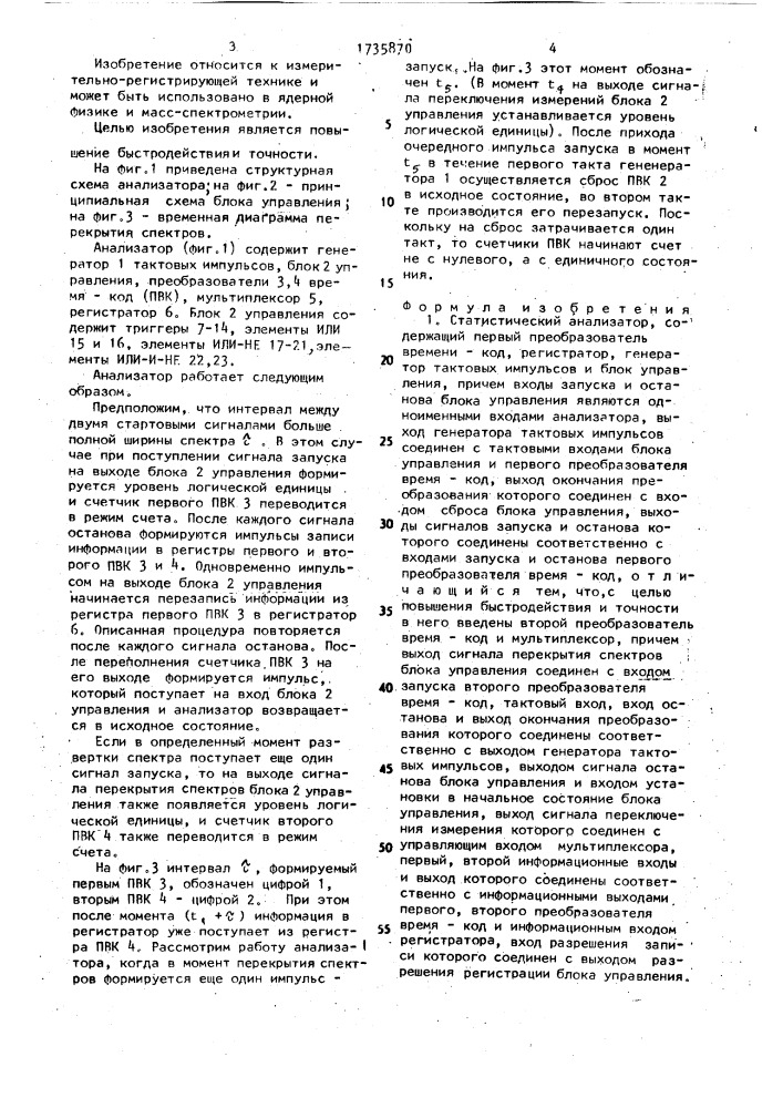 Статистический анализатор (патент 1735870)