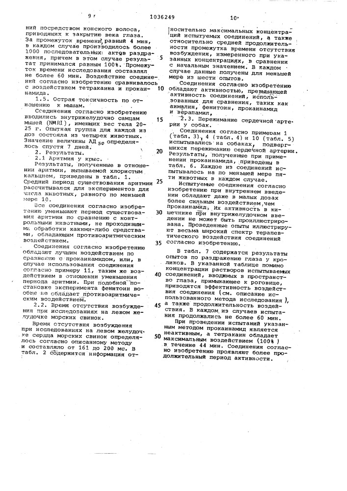Способ получения производных 5,6,8,9-тетрагидро-7 @ -дибенз / @ / азонина или их солей (патент 1036249)