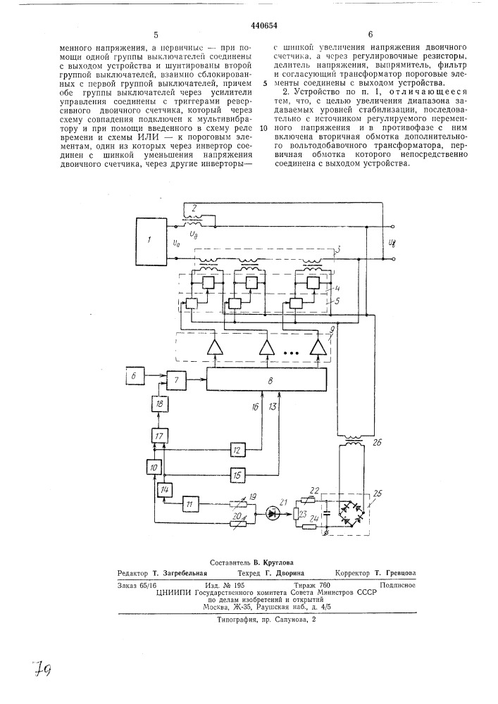 Устройство для стабилизации переменного напряжения (патент 440654)