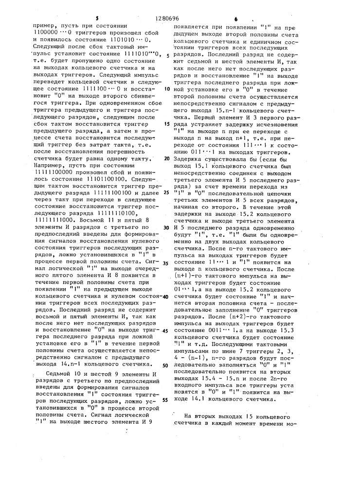 Кольцевой счетчик (патент 1280696)