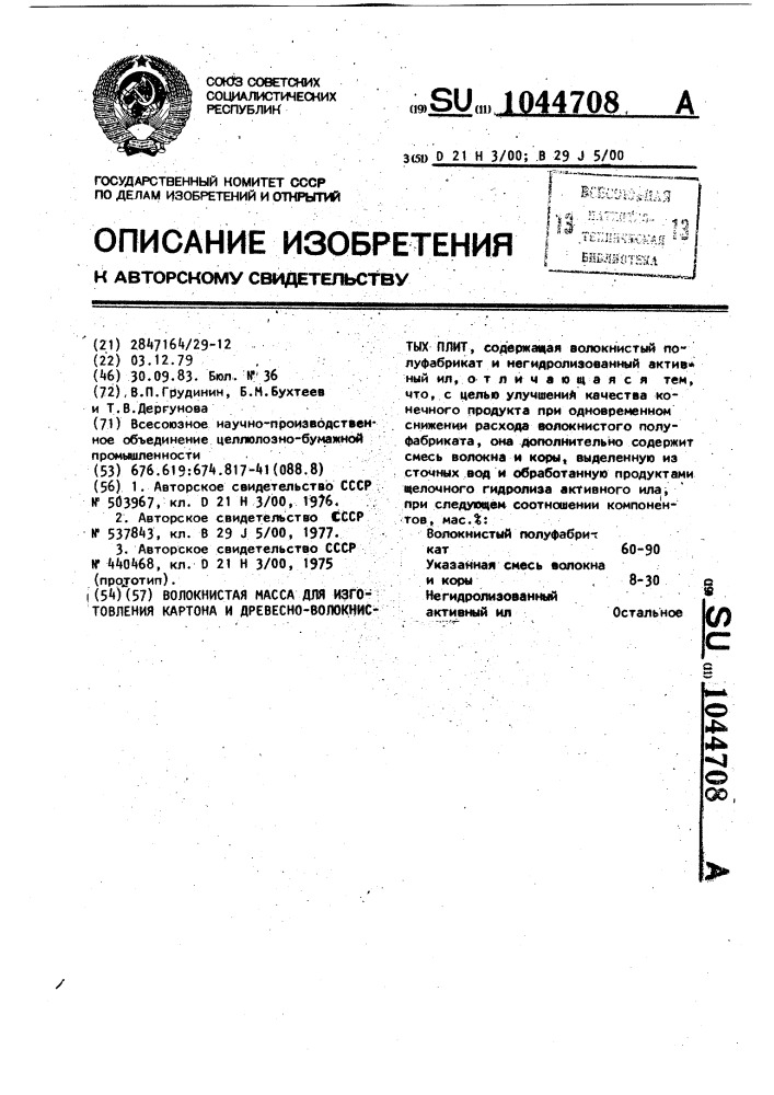 Волокнистая масса для изготовления картона и древесно- волокнистых плит (патент 1044708)