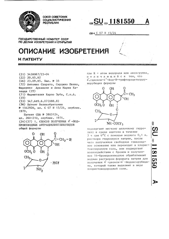 Способ получения 4-йодпроизводных антрациклингликозидов (патент 1181550)