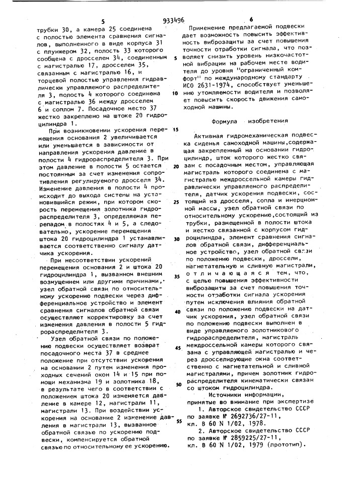 Активная гидромеханическая подвеска сиденья самоходной машины (патент 933496)