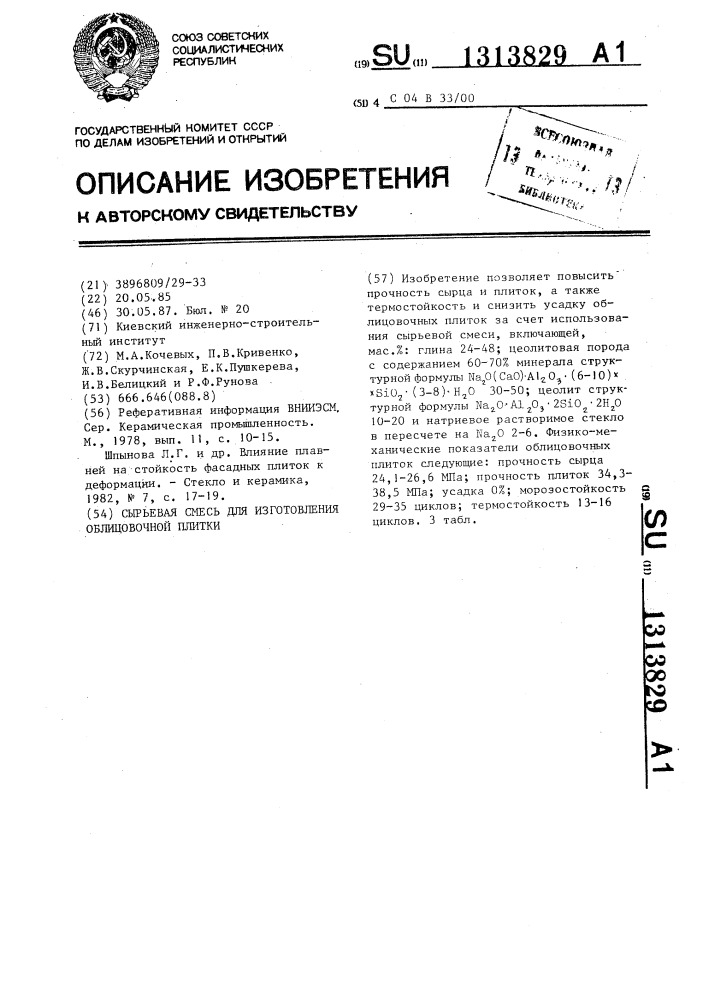 Сырьевая смесь для изготовления облицовочной плитки (патент 1313829)