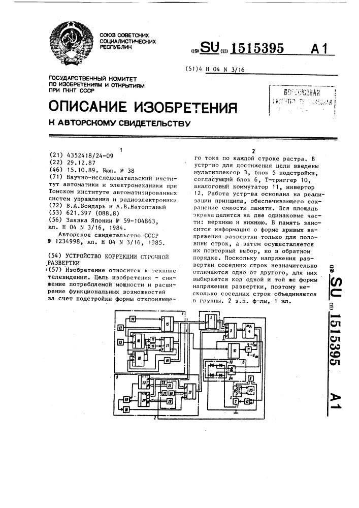 Устройство коррекции строчной развертки (патент 1515395)