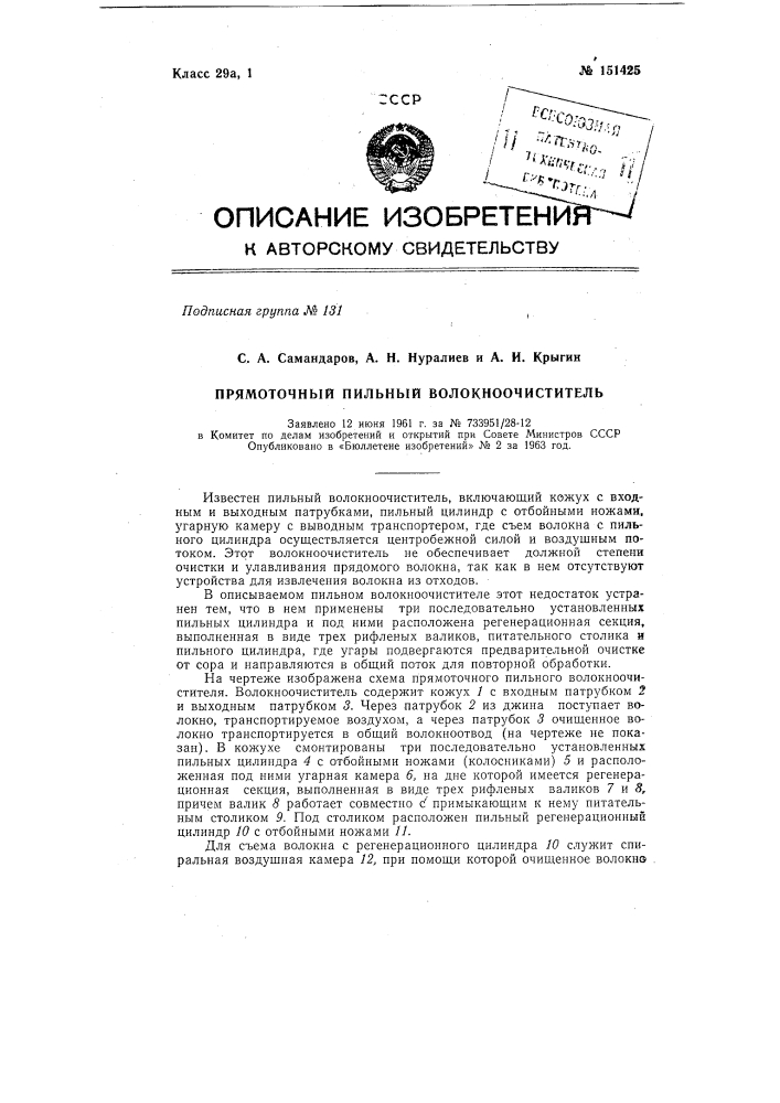 Патент ссср  151425 (патент 151425)