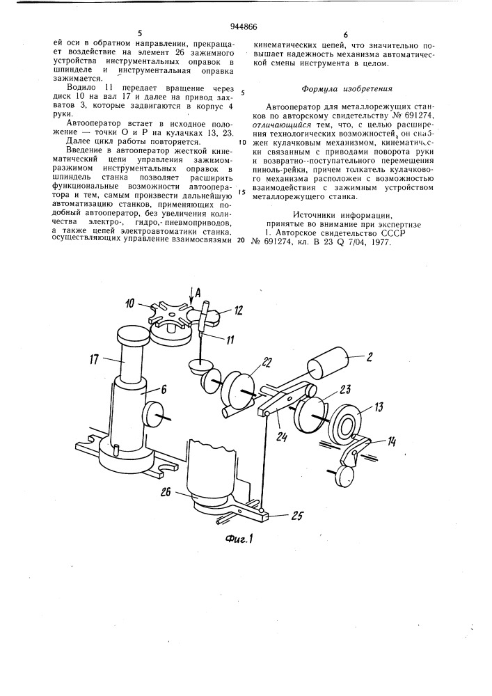 Автооператор для металлорежущих станков (патент 944866)