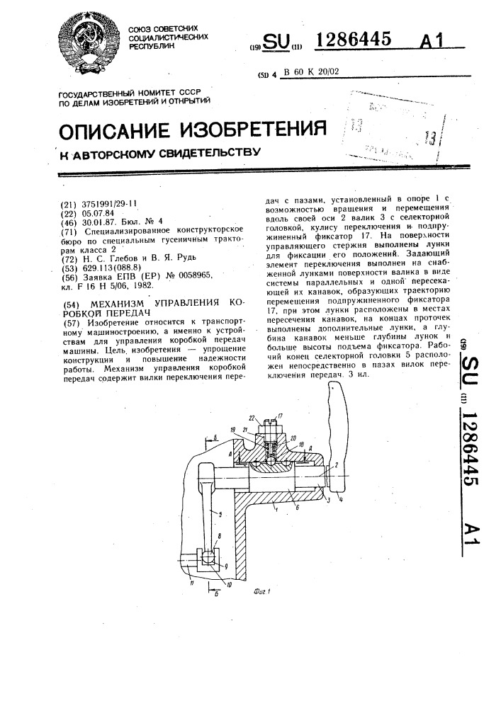 Механизм управления коробкой передач (патент 1286445)