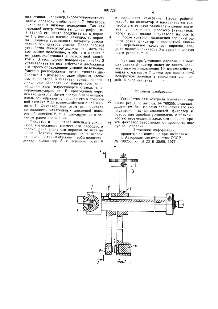 Устройство для контроля положения вершины резца (патент 891228)