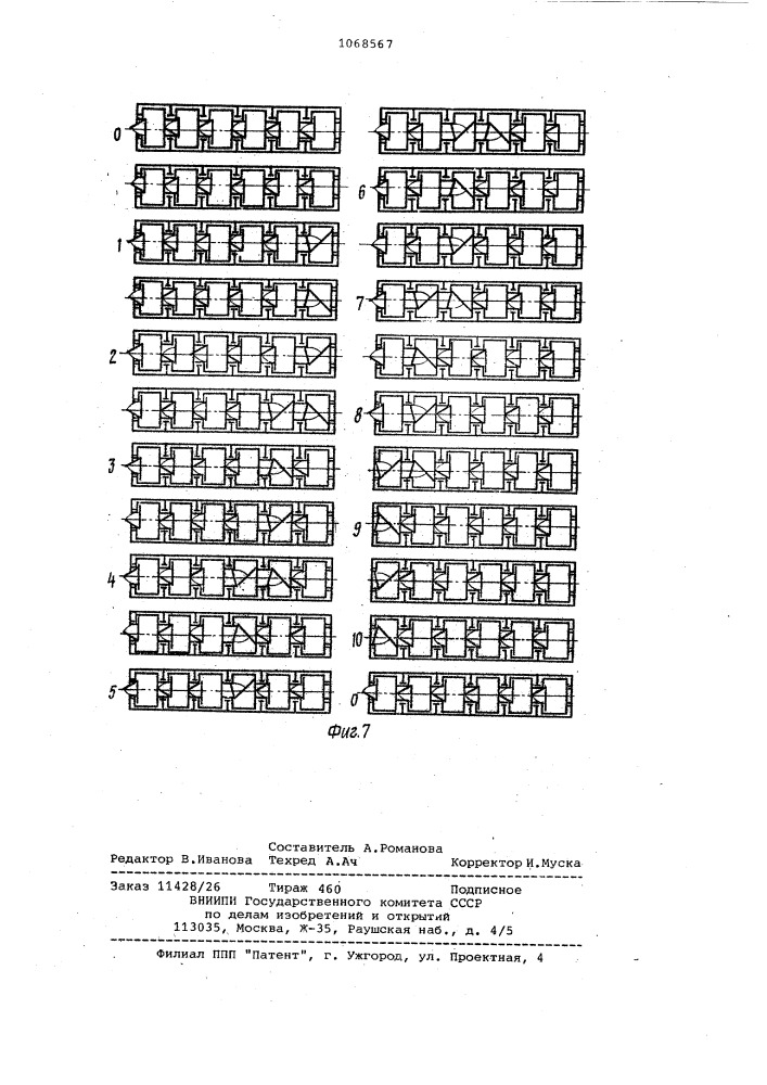 Стиральная установка (патент 1068567)