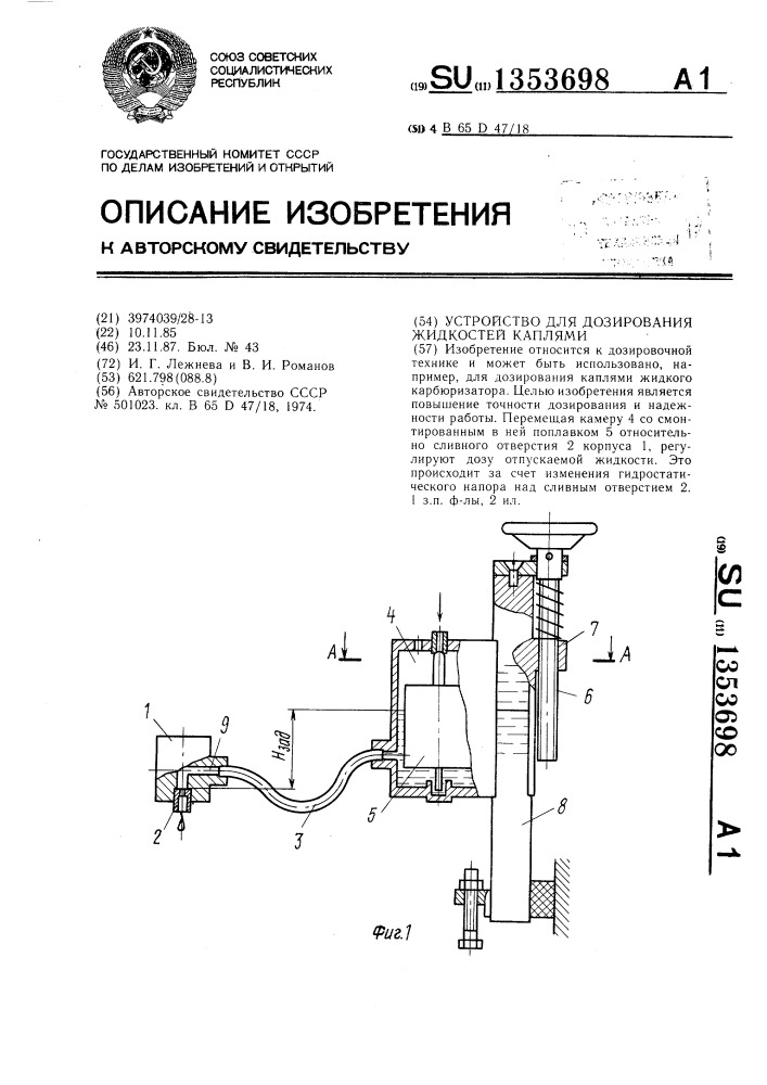 Устройство для дозирования жидкостей каплями (патент 1353698)