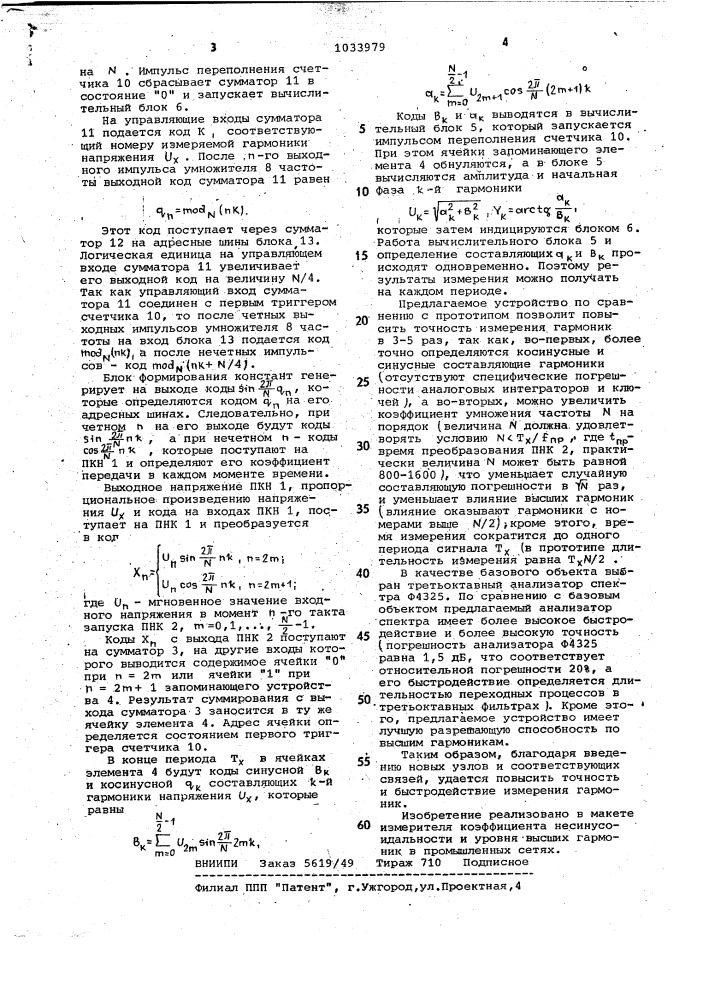 Анализатор спектра (патент 1033979)