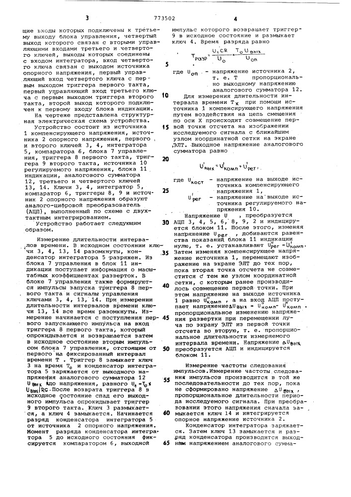 Цифровой измеритель для электроннолучевого осциллографа (патент 773502)