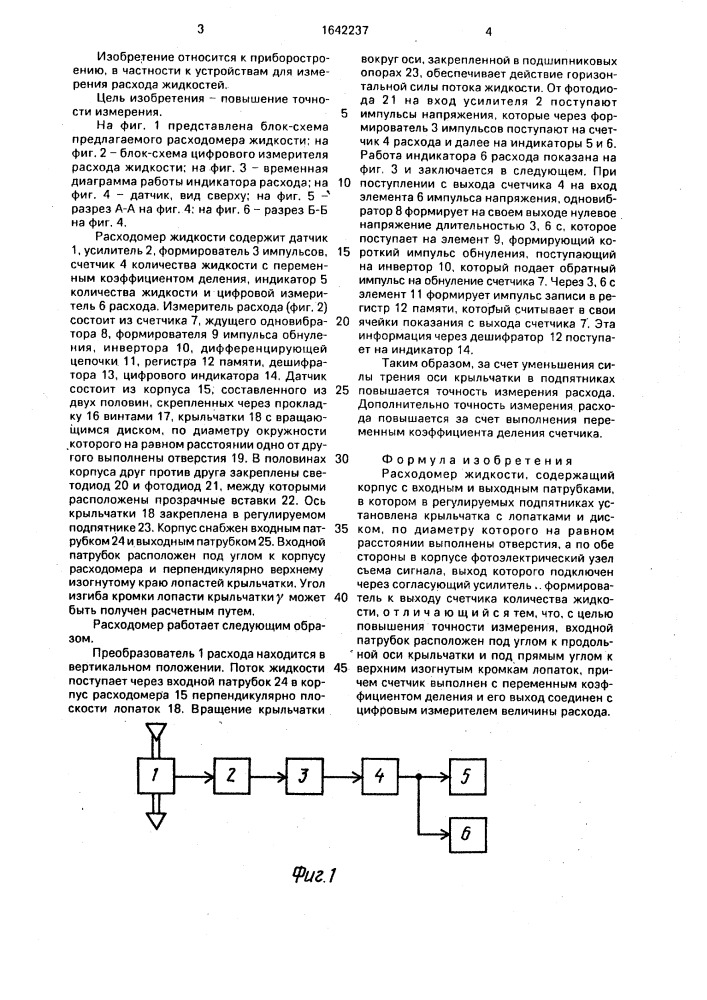 Расходомер жидкости (патент 1642237)