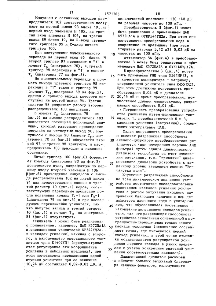Устройство широкодиапазонного логарифмического аналого- цифрового преобразования (патент 1571763)