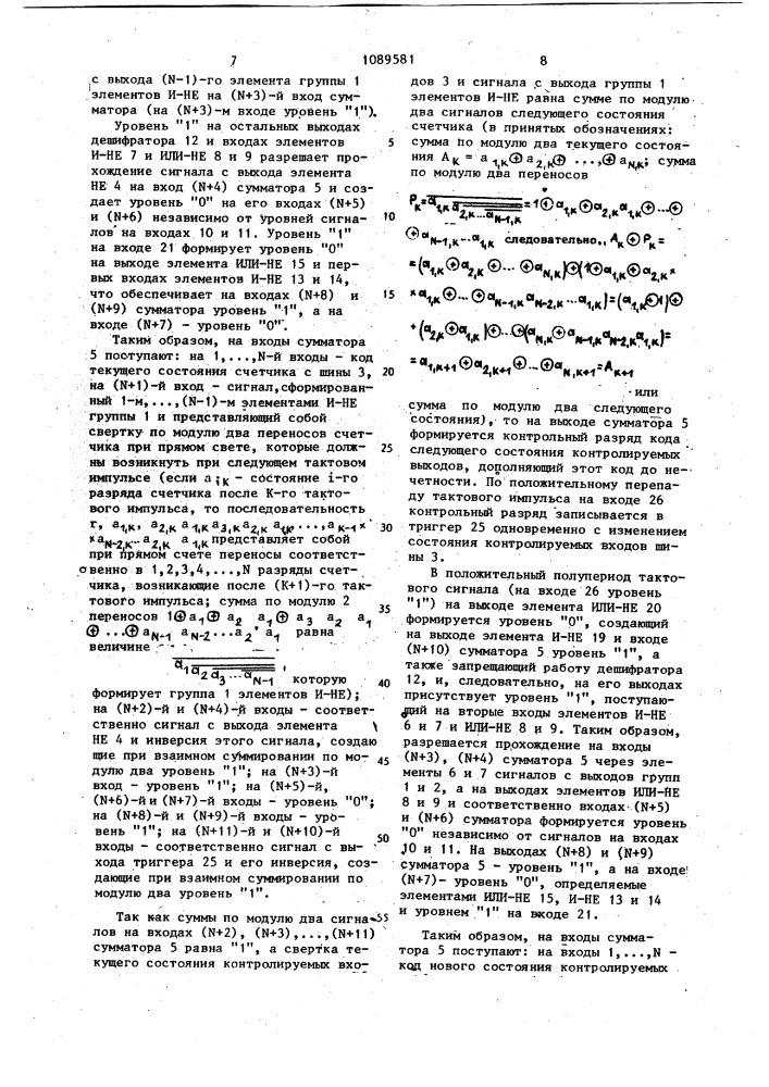 Устройство для контроля обработки двоичной информации (патент 1089581)