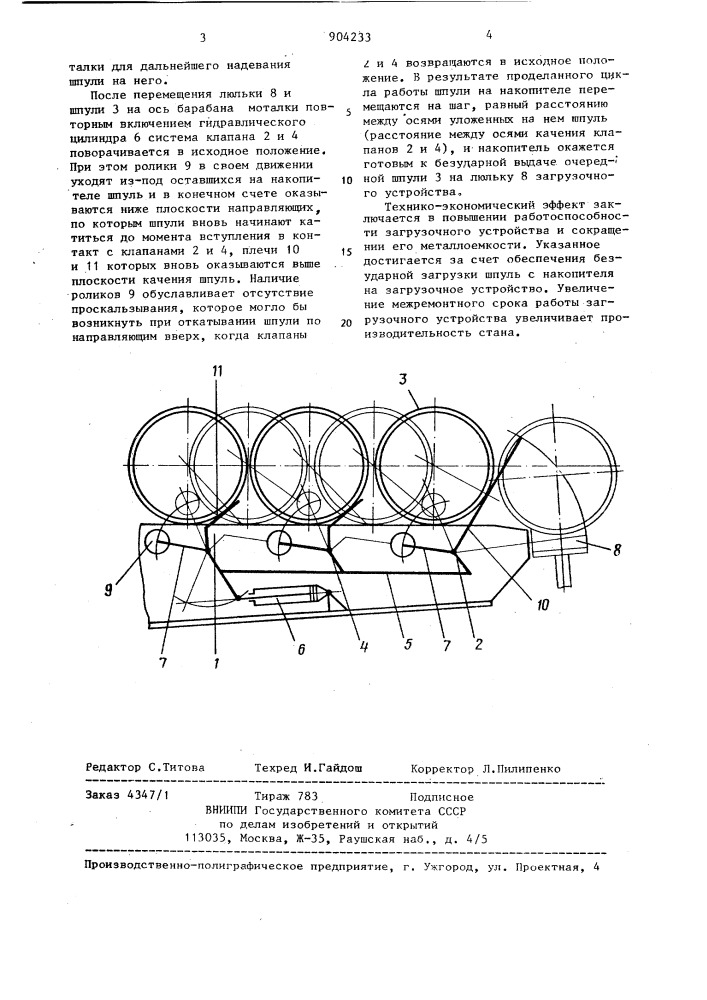 Накопитель шпуль (патент 904233)