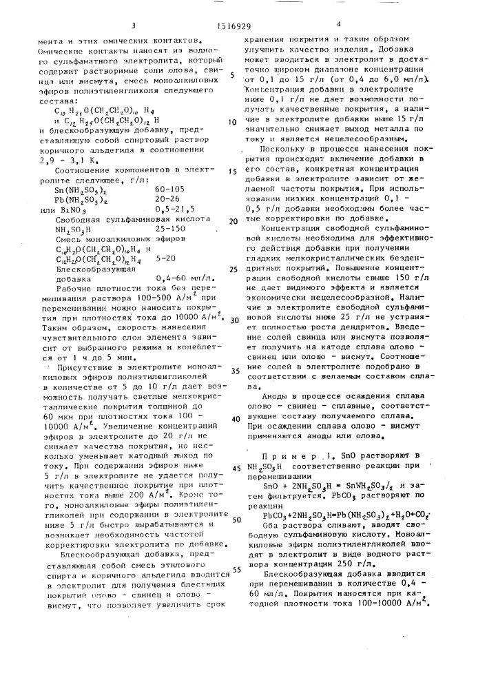 Способ изготовления полупроводниковых чувствительных элементов газового анализа (патент 1516929)