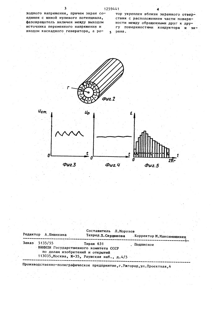 Высоковольтный источник постоянного напряжения (патент 1259441)