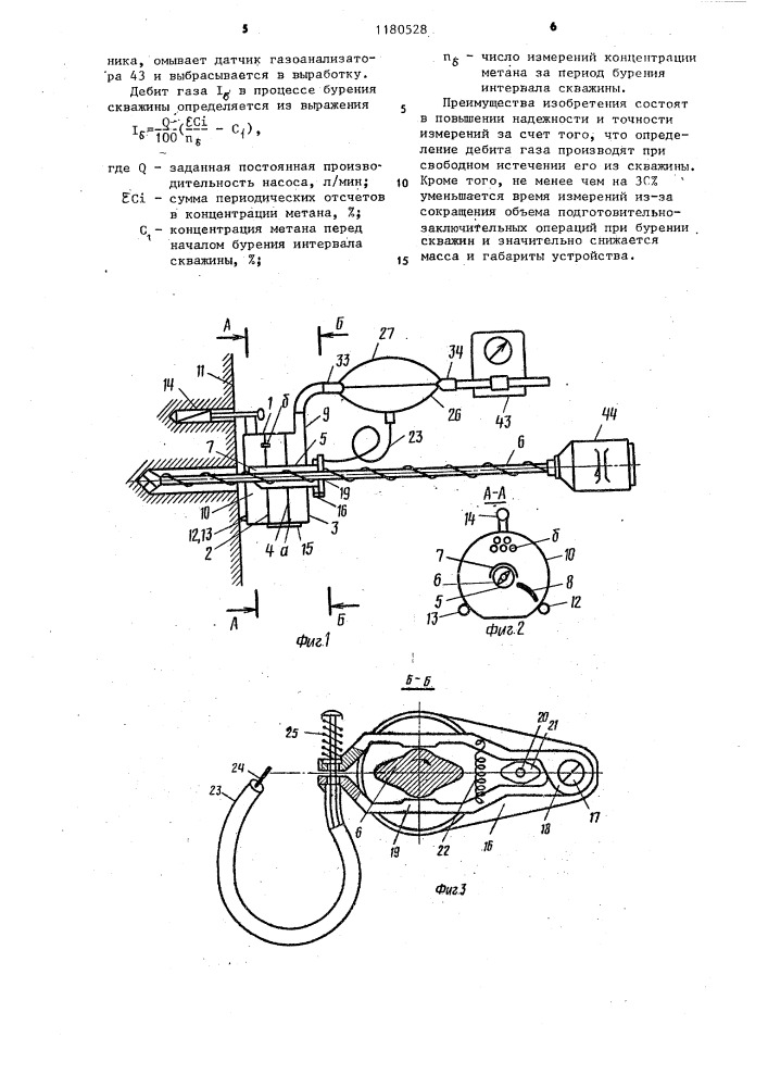 Устройство для определения дебита газа в процессе бурения скважин (патент 1180528)