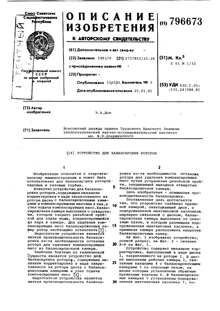 Устройство для балансировки роторов (патент 796673)