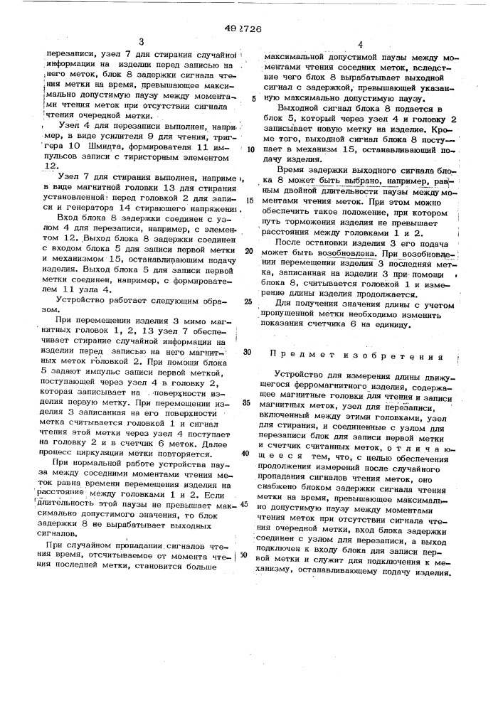 Устройство для измерения длины движущего ферромагнитного изделия (патент 492726)