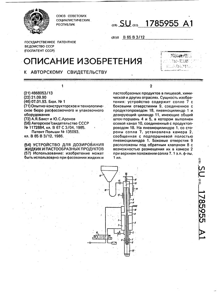 Устройство для дозирования жидких и пастообразных продуктов (патент 1785955)