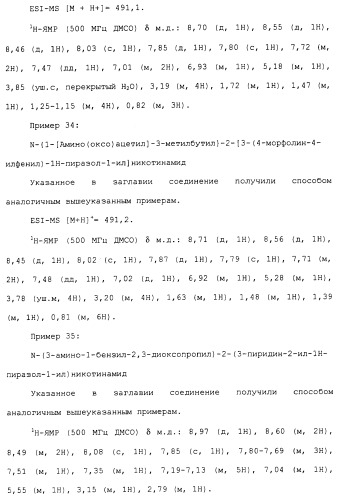 Карбоксамидные соединения и их применение в качестве ингибиторов кальпаинов (патент 2485114)