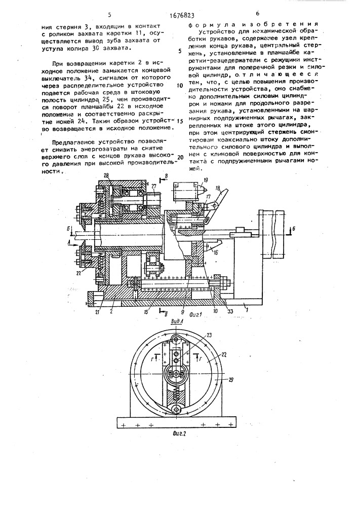 Устройство для механической обработки рукавов (патент 1676823)