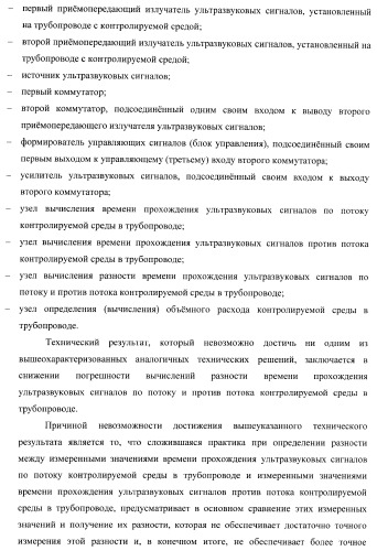 Устройство для определения объемного расхода контролируемой среды в трубопроводе (патент 2367912)