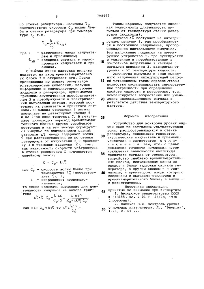 Устройство для контроля уровня жидкихсред (патент 798492)