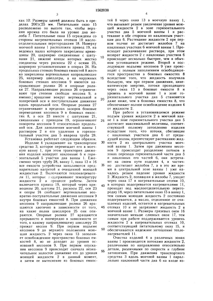 Установка для очистки изделий (патент 1562038)