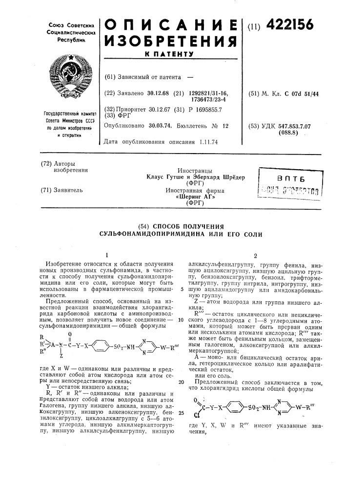 Способ получения сульфонамидопиримидина или его соли (патент 422156)