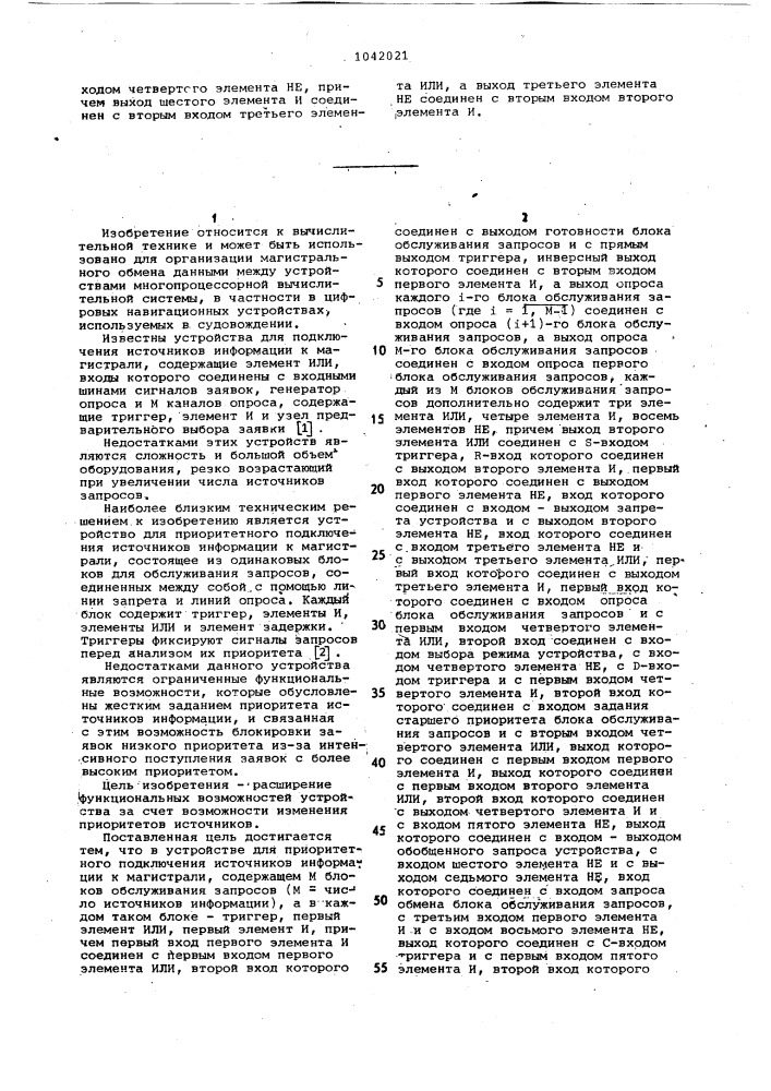 Устройство для приоритетного подключения источников информации к магистрали (патент 1042021)