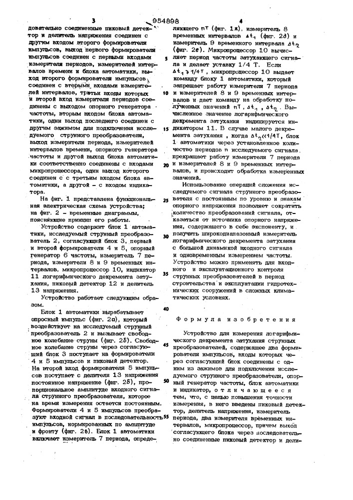 Устройство для измерения логарифмического декремента затухания струнных преобразователей (патент 954898)