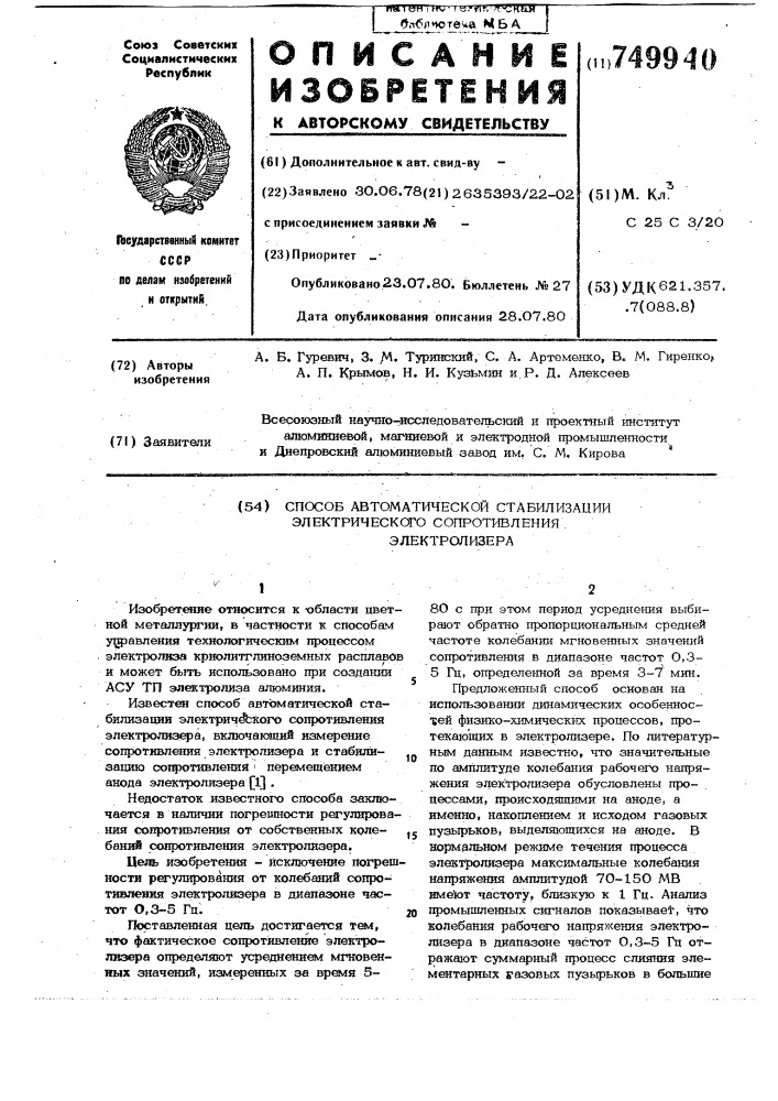 Способ автоматической стабилизации электрического сопротивления электролизера (патент 749940)