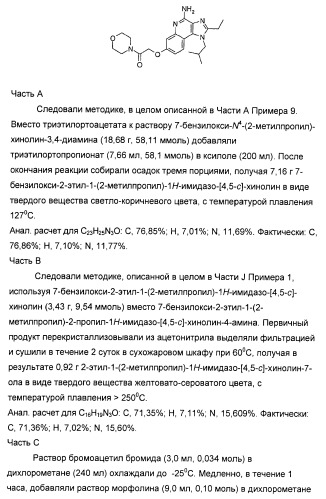 Оксизамещенные имидазохинолины, способные модулировать биосинтез цитокинов (патент 2412942)