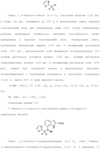 Производное индола (патент 2454415)