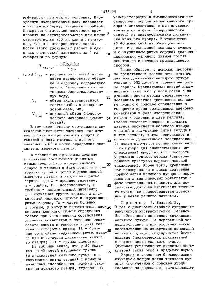 Способ определения дискинезии желчного пузыря у детей (патент 1478125)