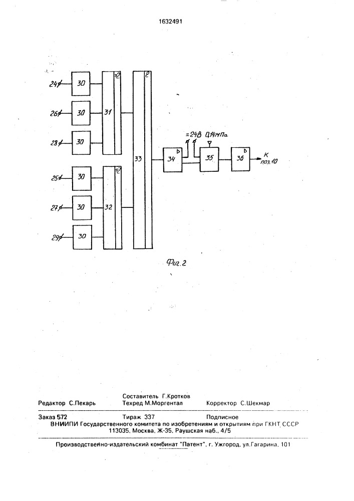 Устройство контроля наличия перемешивания (патент 1632491)